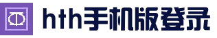 华体会（hth）官方网站 - HTH SPORTS登录