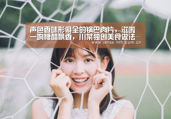 声色香味形俱全的锅巴肉片,滋啦一响糖醋飘香,川菜独创美食做法-hth网页版(图2) hthapp下载