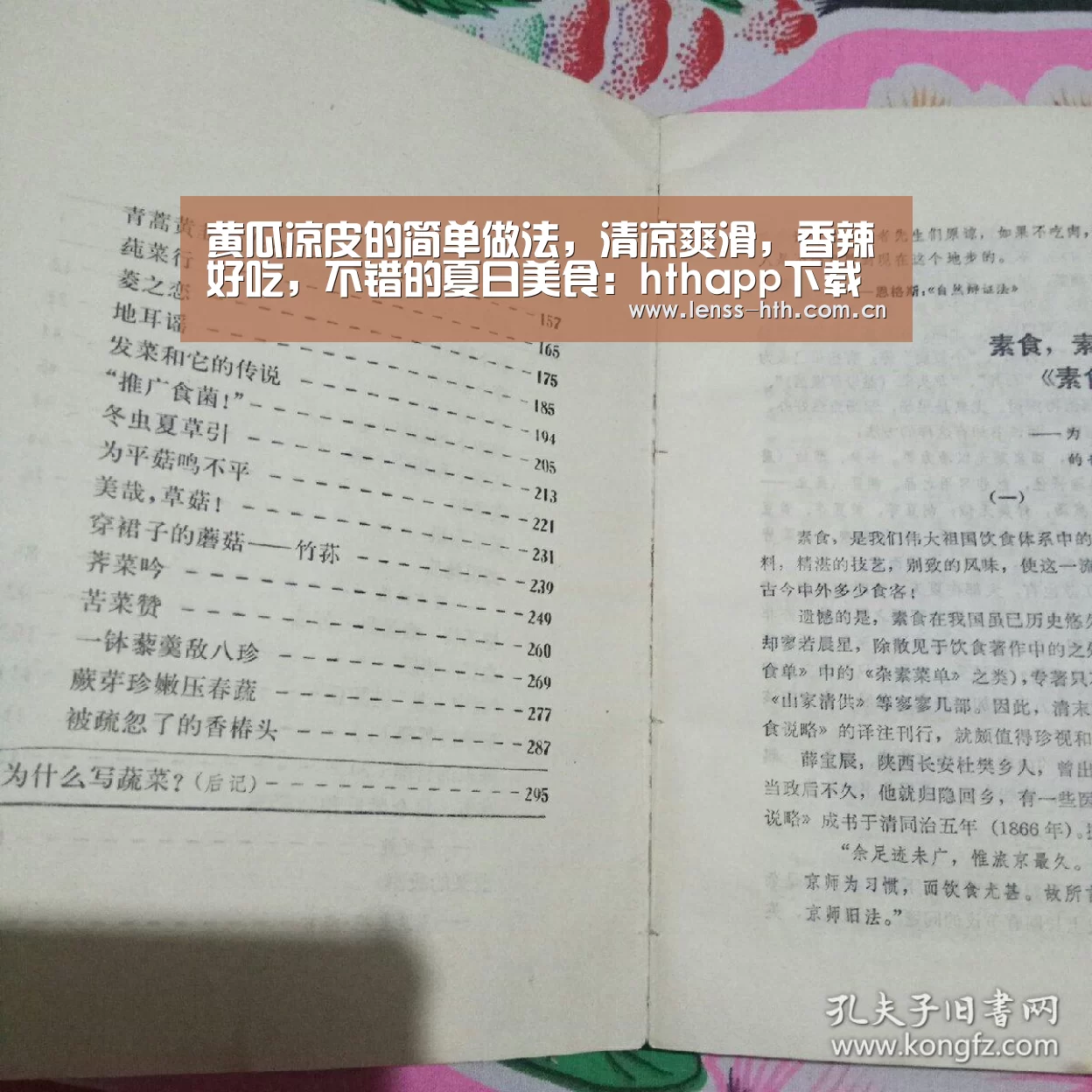 黄瓜凉皮的简单做法,清凉爽滑,香辣好吃,不错的夏日美食:hthapp下载(图3) 黄瓜凉皮的简单做法,清凉爽滑,香辣好吃,不错的夏日美食:hthapp下载(图3)