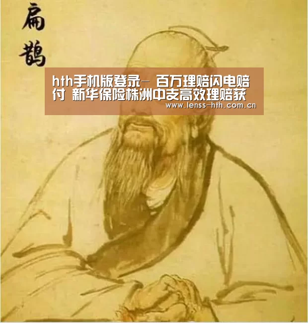 hth手机版登录-
百万理赔闪电赔付 新华保险株洲中支高效理赔获赞(图1) hth平台