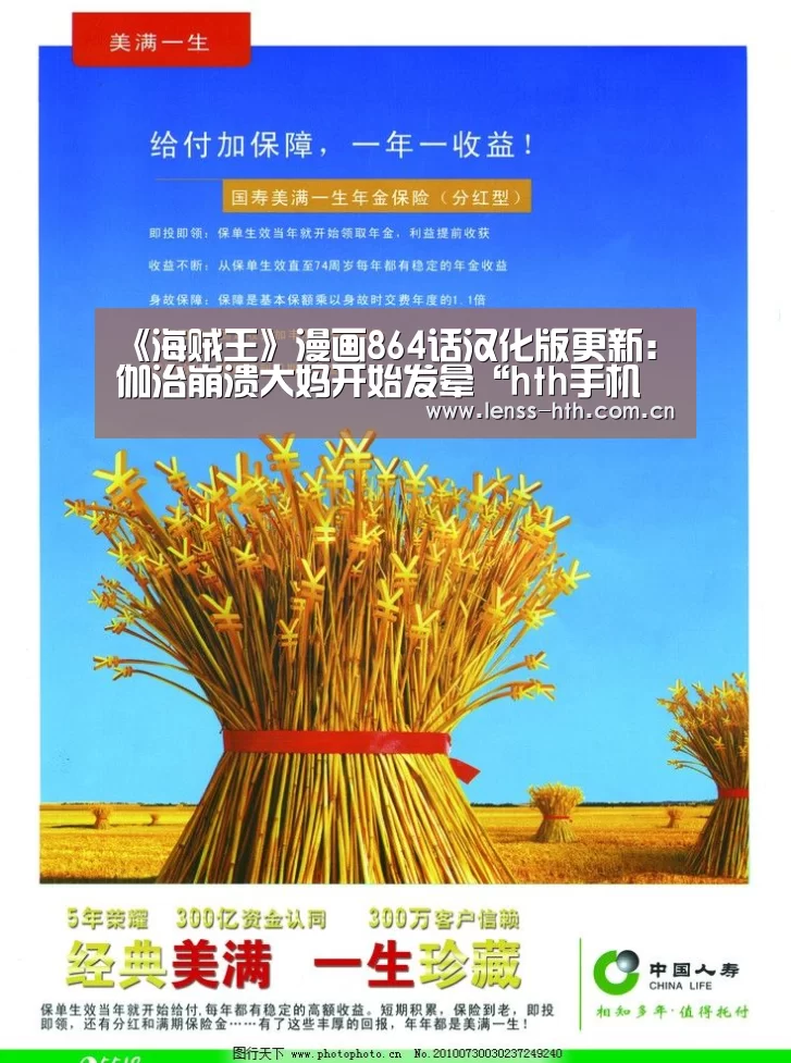 《海贼王》漫画864话汉化版更新:伽治崩溃大妈开始发晕“hth手机版登录”(图4) hthapp下载
