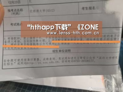 “hthapp下载”《ZONE(图1) hth官方网站